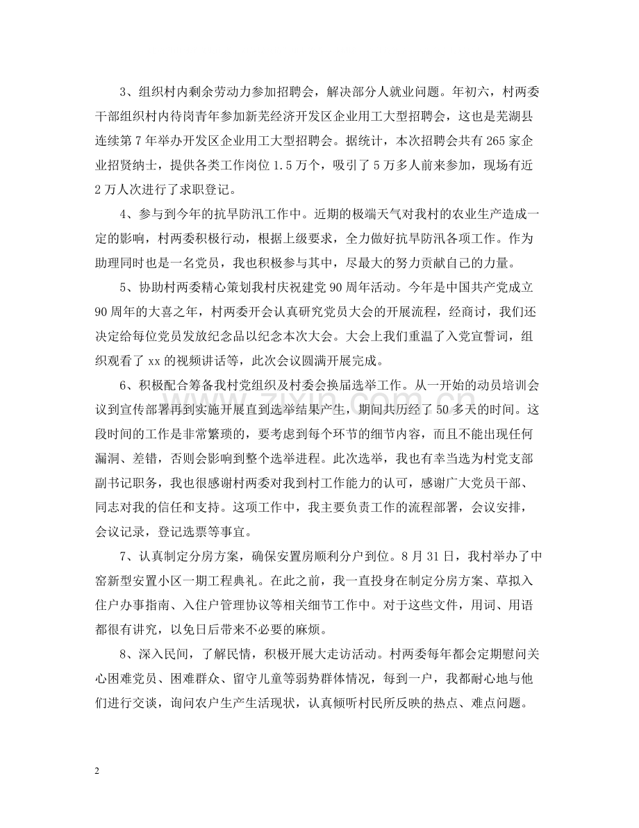 大学生村官年度个人考核总结范文.docx_第2页