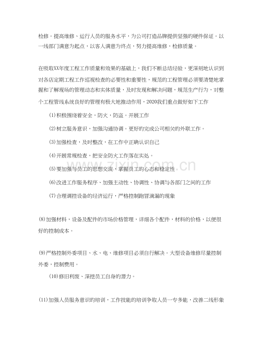 人事经理年度工作计划3.docx_第2页