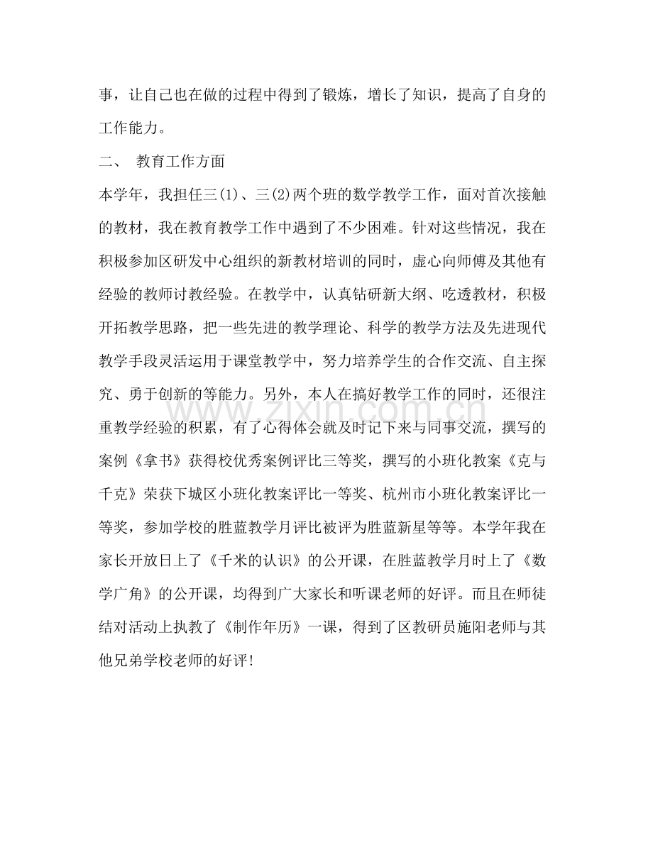 教师思想年度工作总结2.docx_第2页