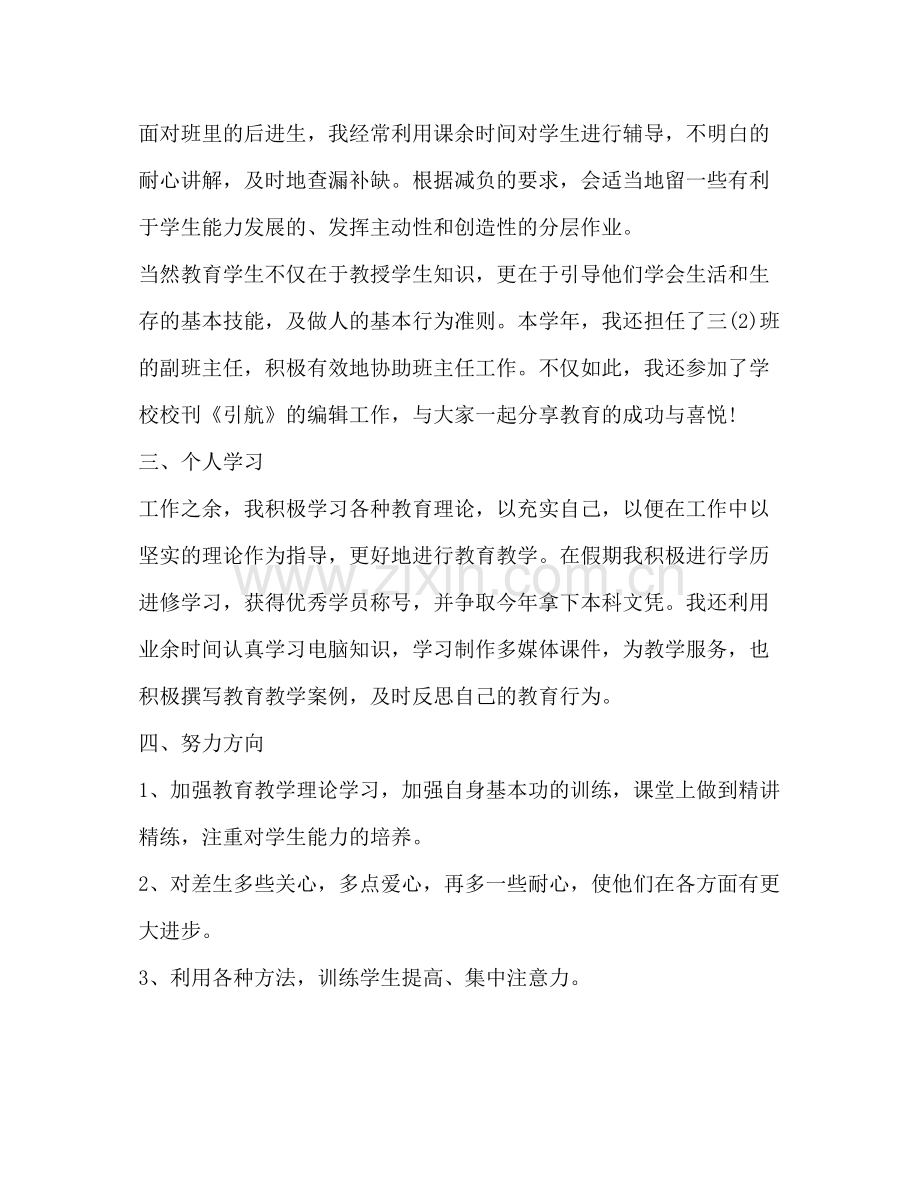 教师思想年度工作总结2.docx_第3页