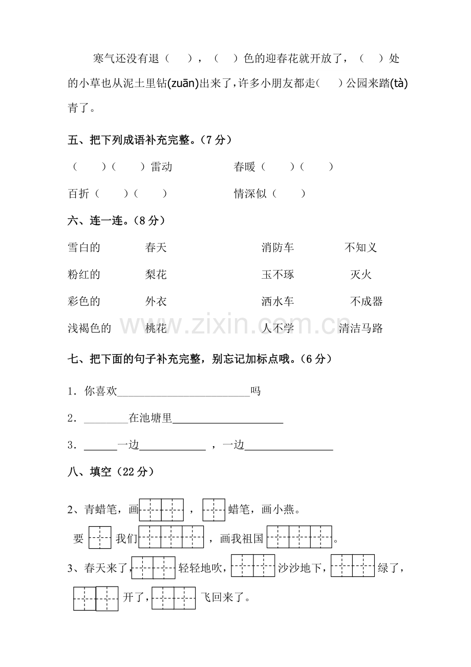 2012—2013年度第2学期(扬州)一年级语文下册期中试卷.doc_第2页