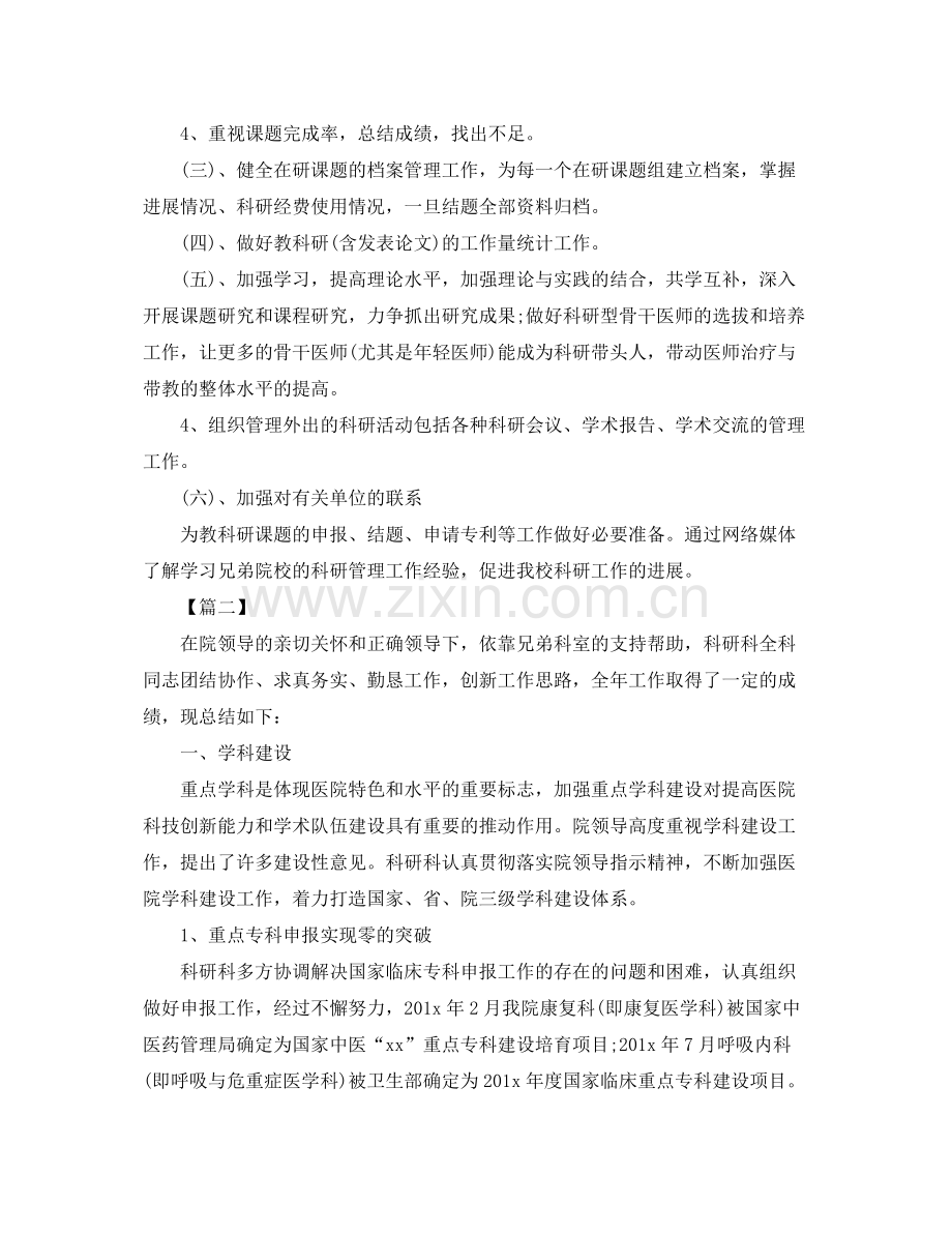 医院科室2020年度工作计划 .docx_第2页