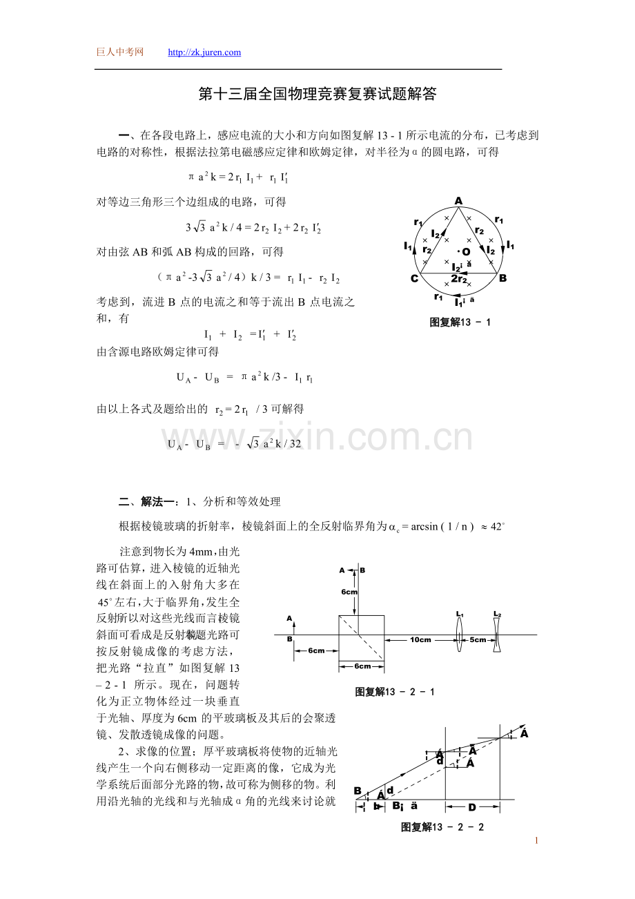 第十三届全国中学生物理竞赛复赛题答案.doc_第1页