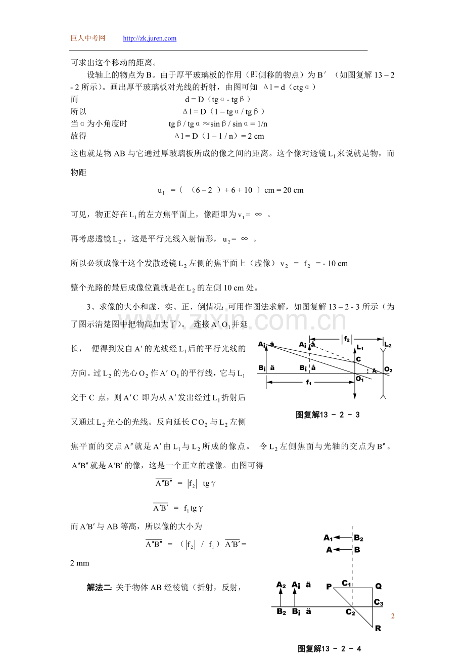 第十三届全国中学生物理竞赛复赛题答案.doc_第2页