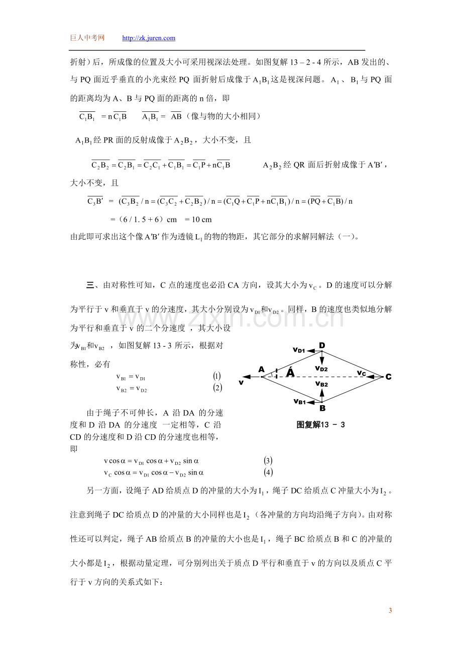 第十三届全国中学生物理竞赛复赛题答案.doc_第3页