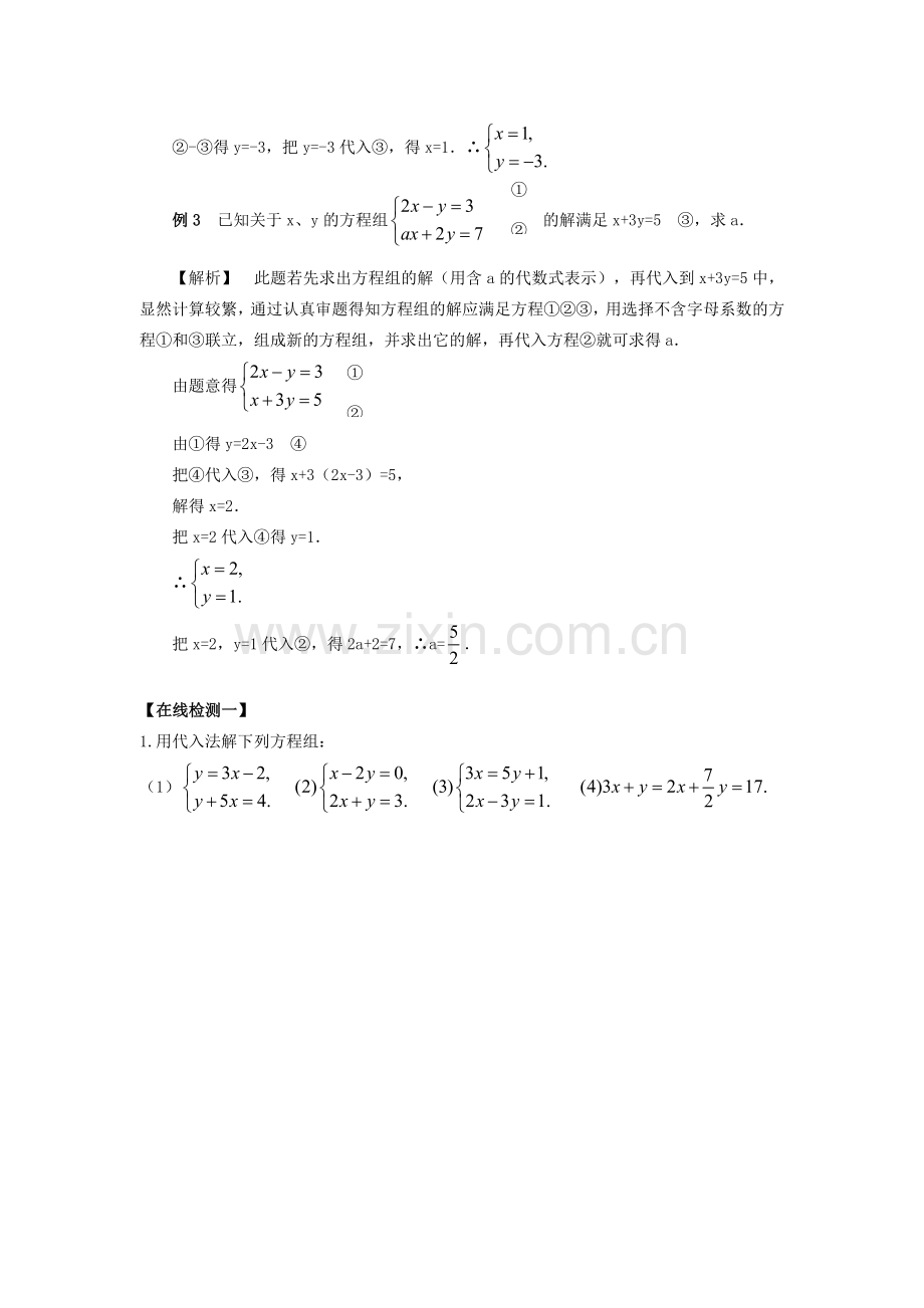 七年级数学下8.2消元教案6人教版.doc_第2页