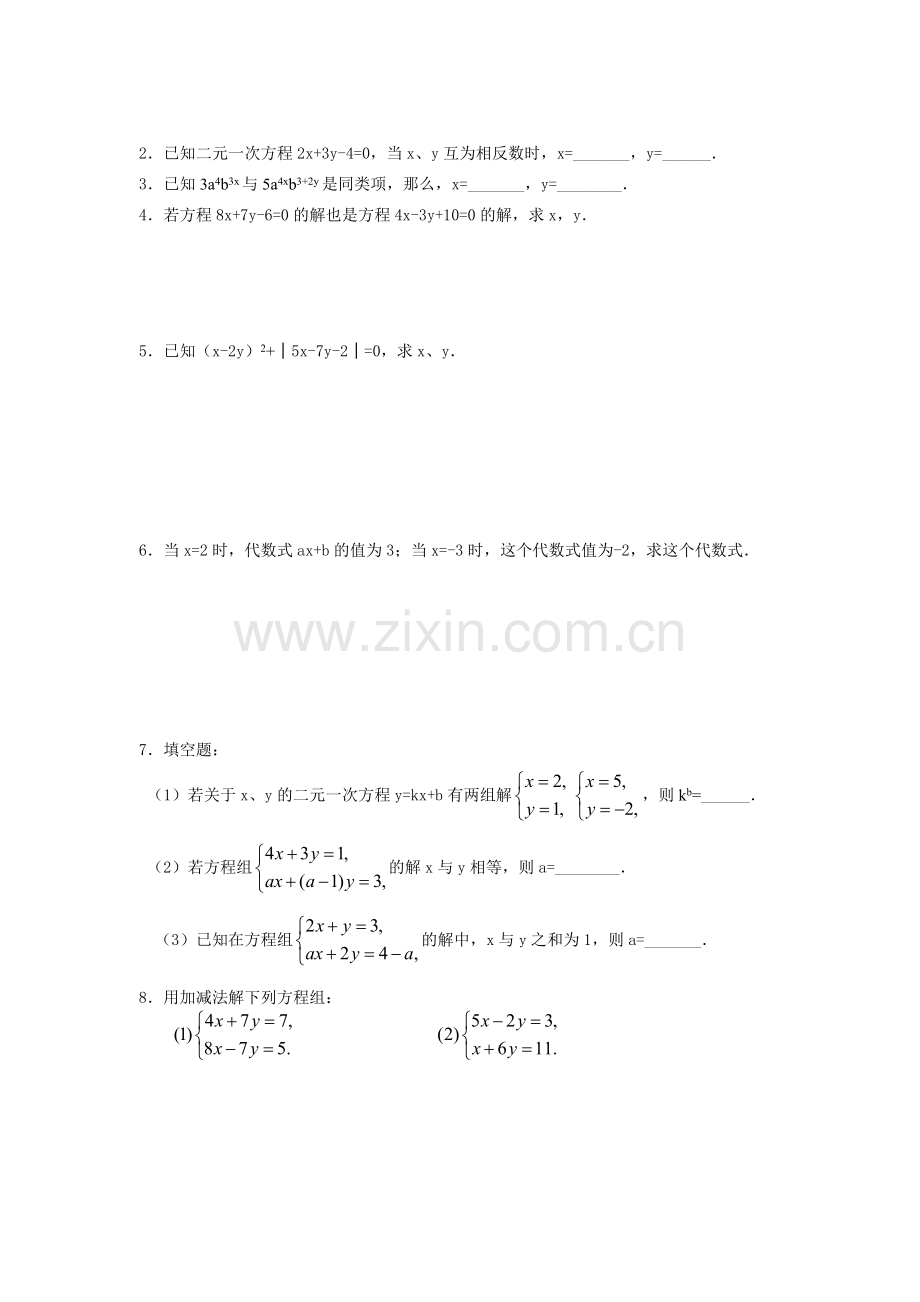 七年级数学下8.2消元教案6人教版.doc_第3页