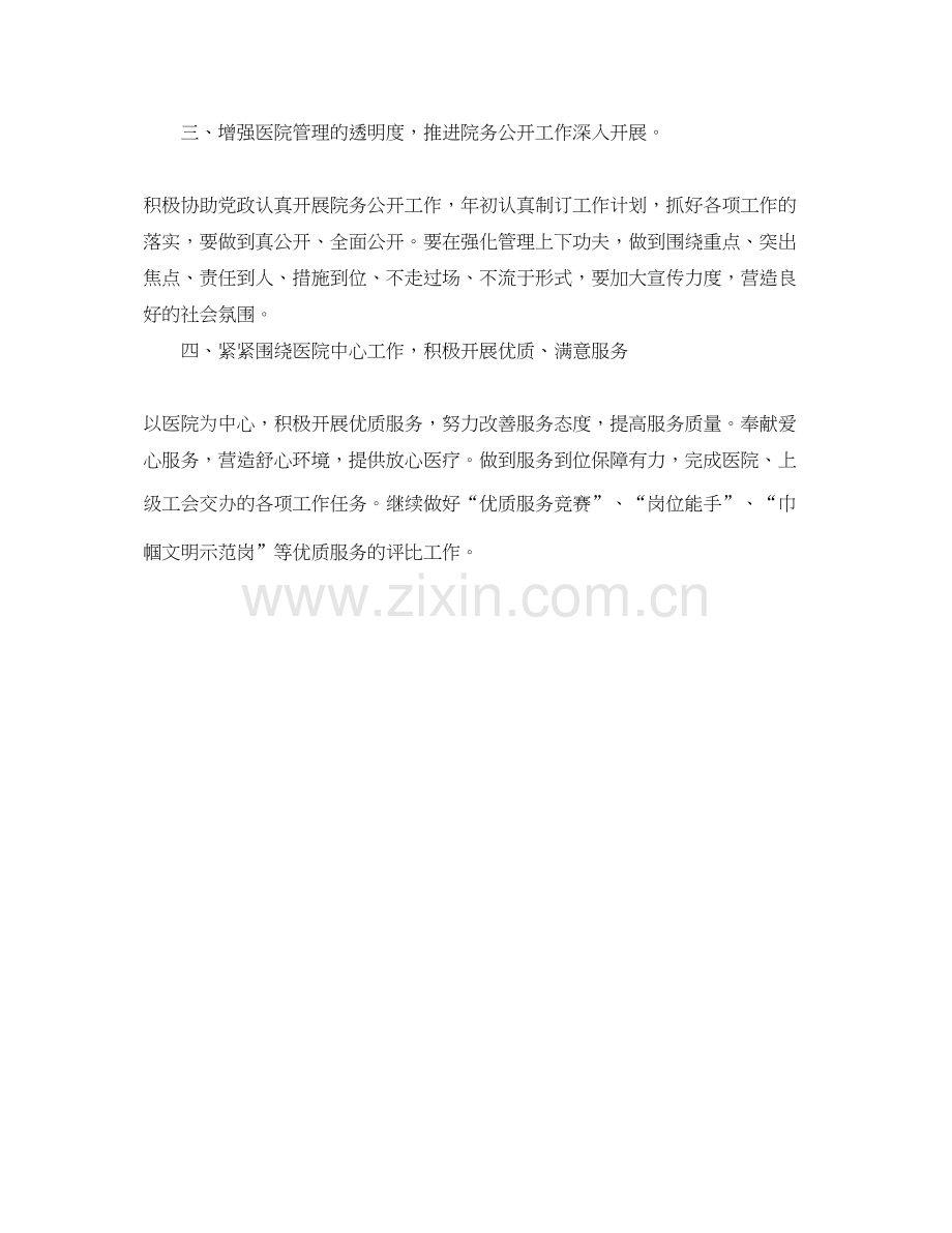 医院工会工作计划表2.docx_第3页