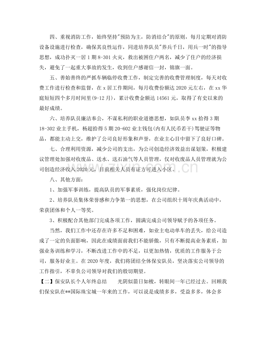 保安队长个人年终总结.docx_第2页