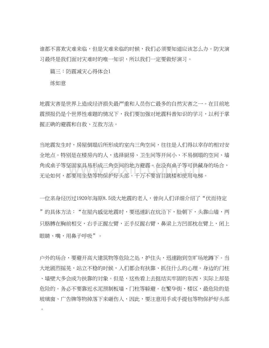 关于开学学习计划范文.docx_第3页