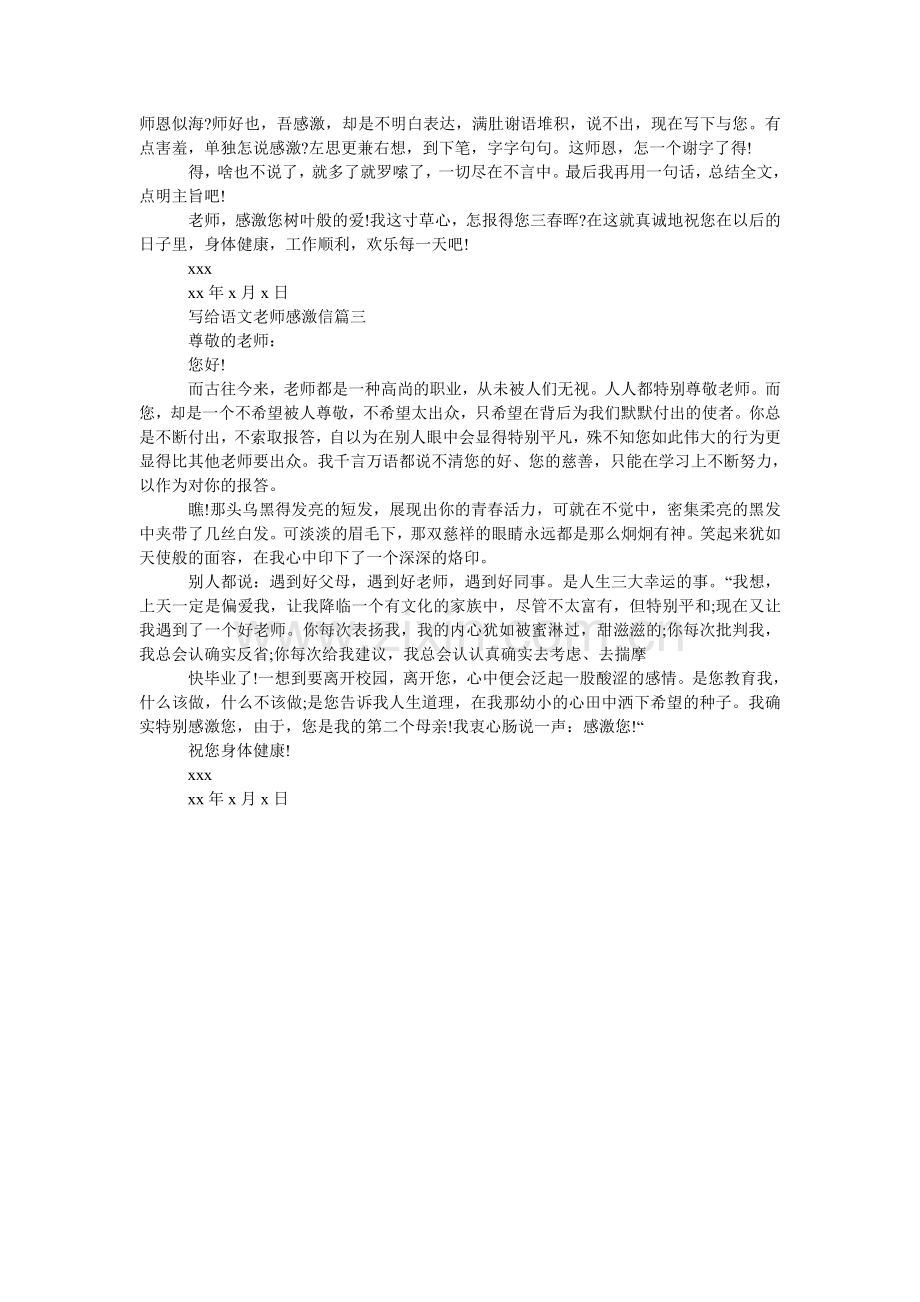 写给语文老师感谢信.doc_第2页