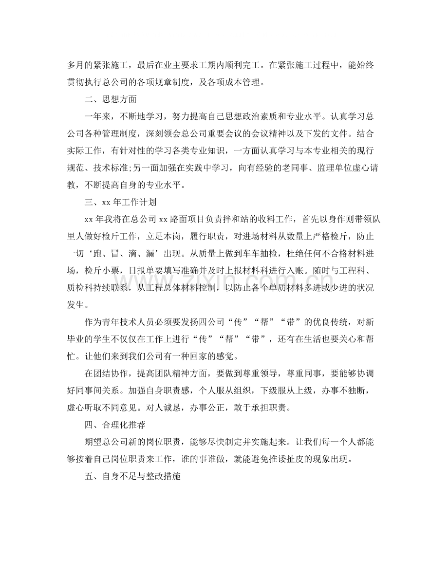 技术员个人年度工作总结.docx_第2页