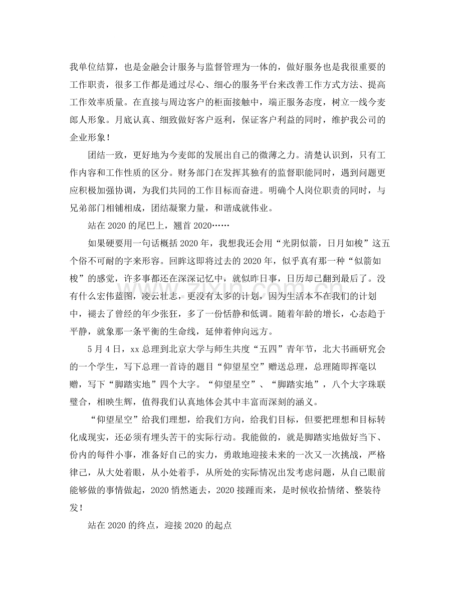 会计个人工作总结范文三篇.docx_第2页