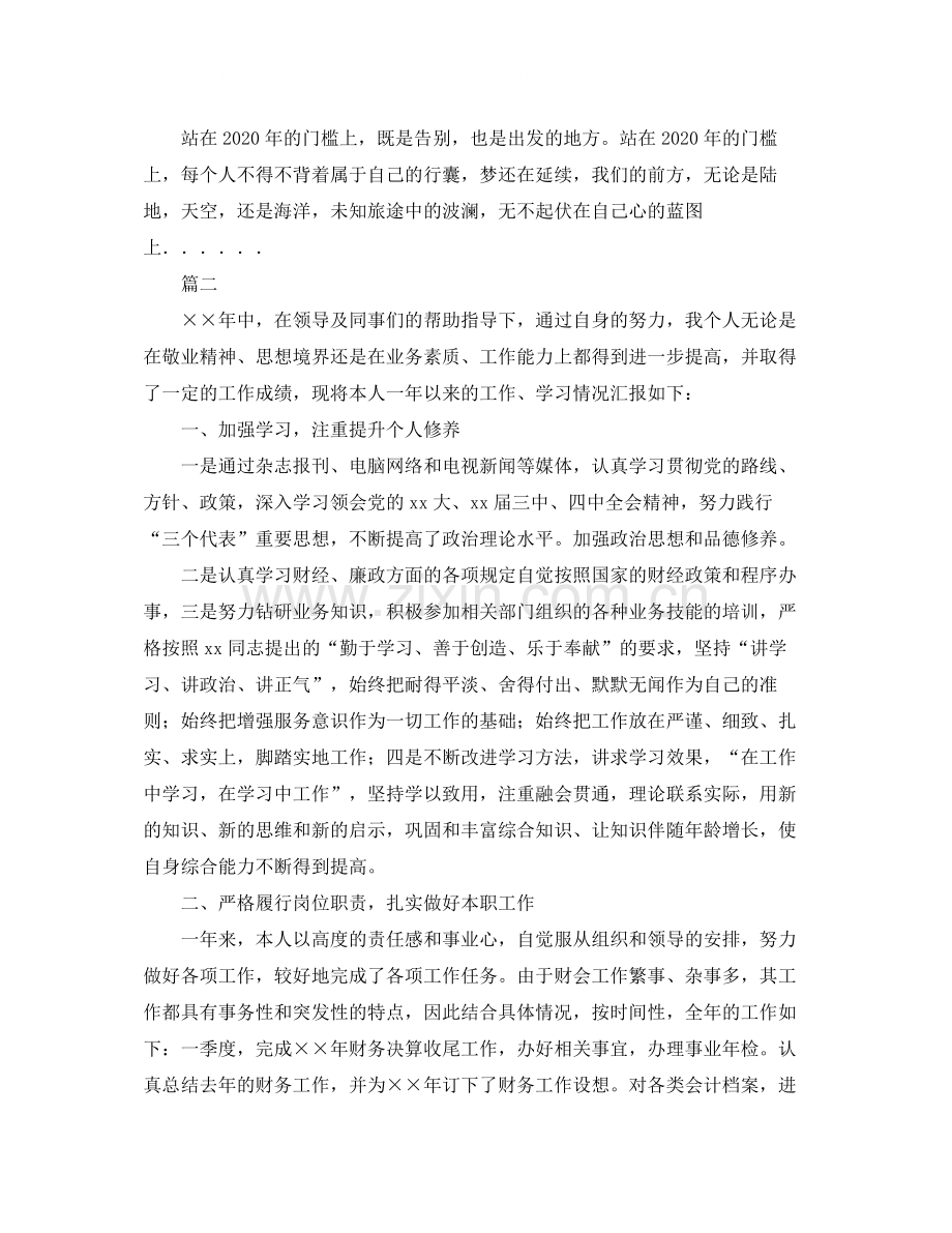 会计个人工作总结范文三篇.docx_第3页