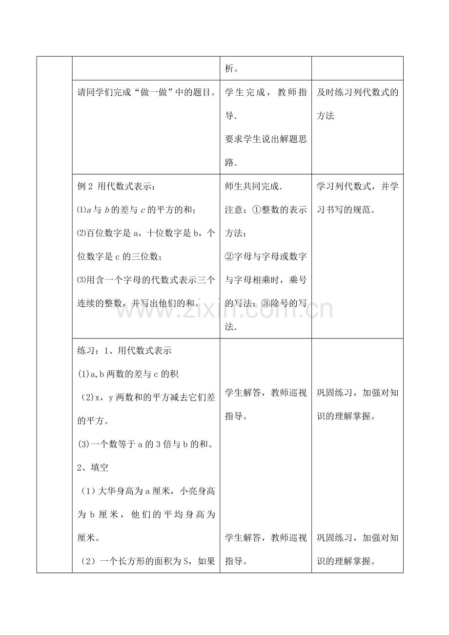 七年级数学上册 5.2代数式教案冀教版.doc_第3页