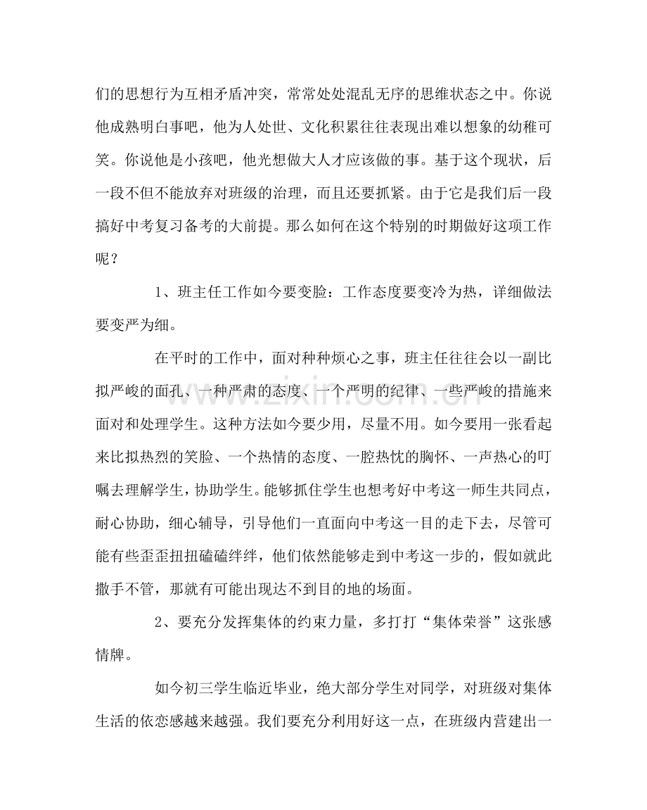 班主任工作范文初三班主任在中考动员会上的发言.doc_第2页