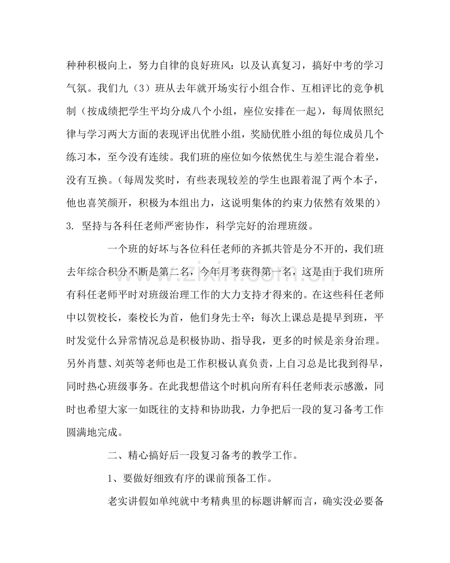 班主任工作范文初三班主任在中考动员会上的发言.doc_第3页