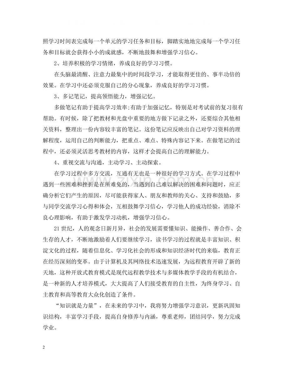 20ＸＸ年个人学习总结.docx_第2页