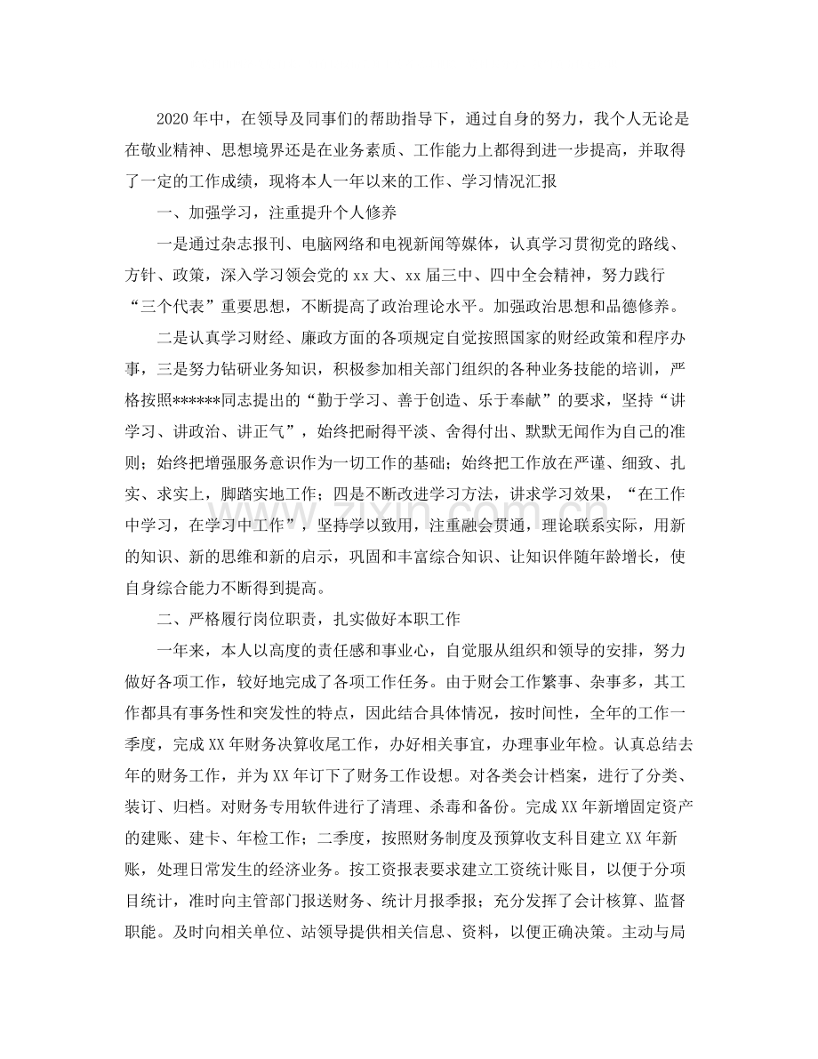 会计年度考核个人总结范文三篇.docx_第2页