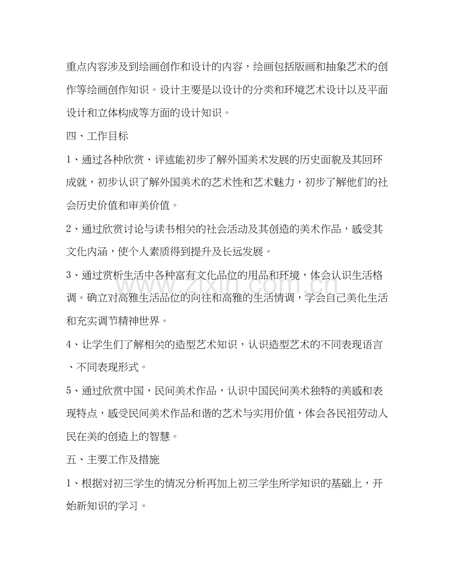 三年级美术教学计划（共6篇）.docx_第2页