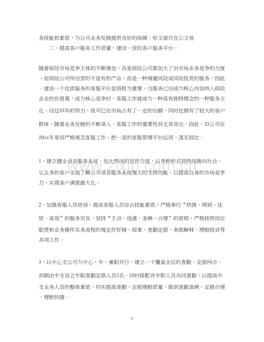 公司告别上半年下半年计划.docx_第3页