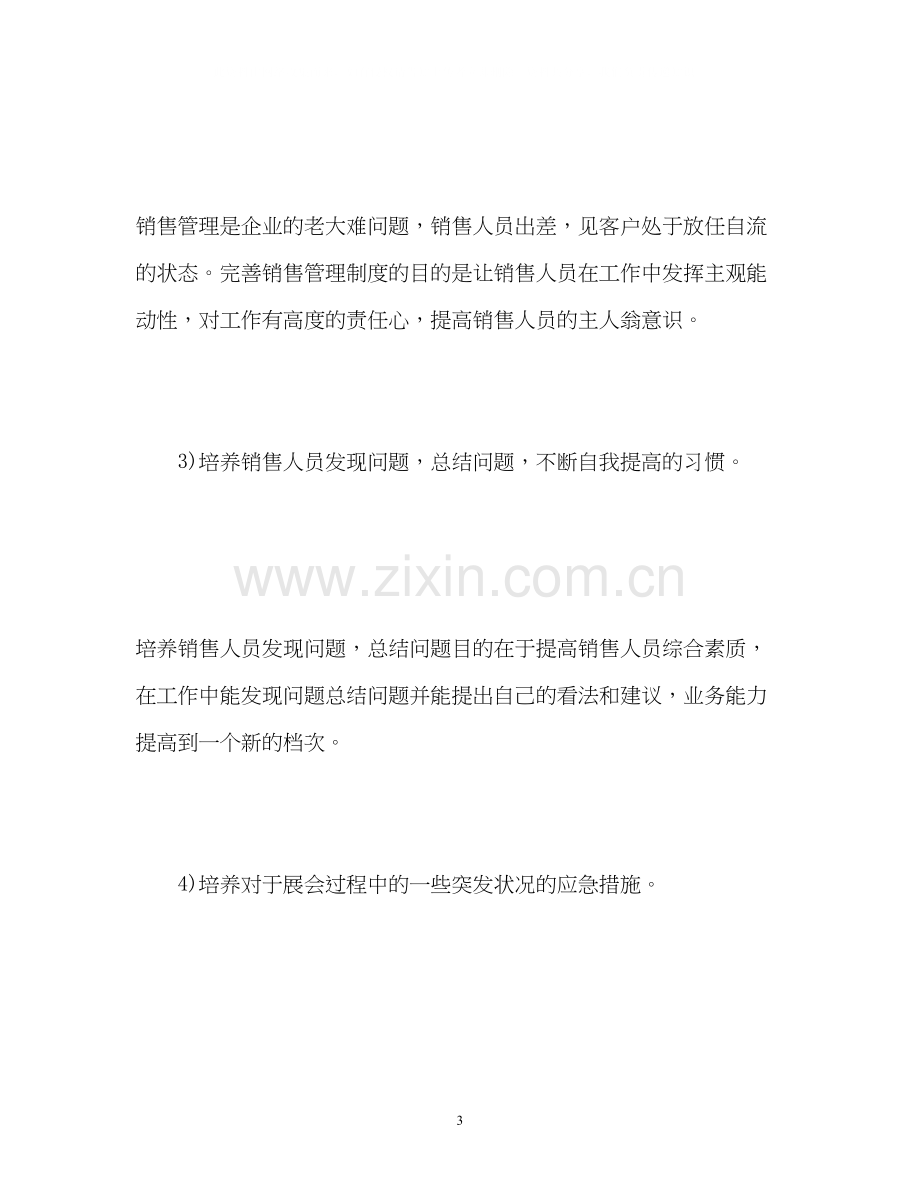 销售新年工作计划.docx_第3页