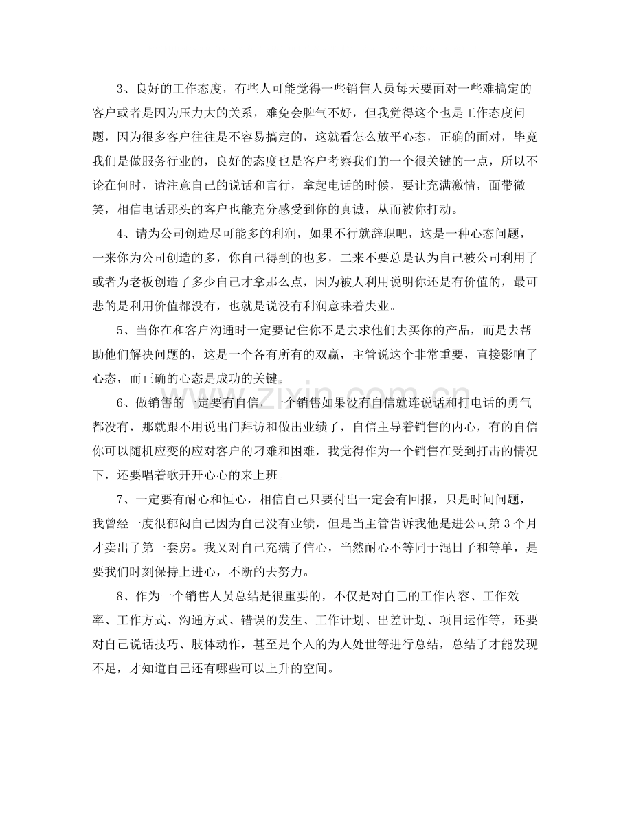 销售人员个人自我评价.docx_第2页