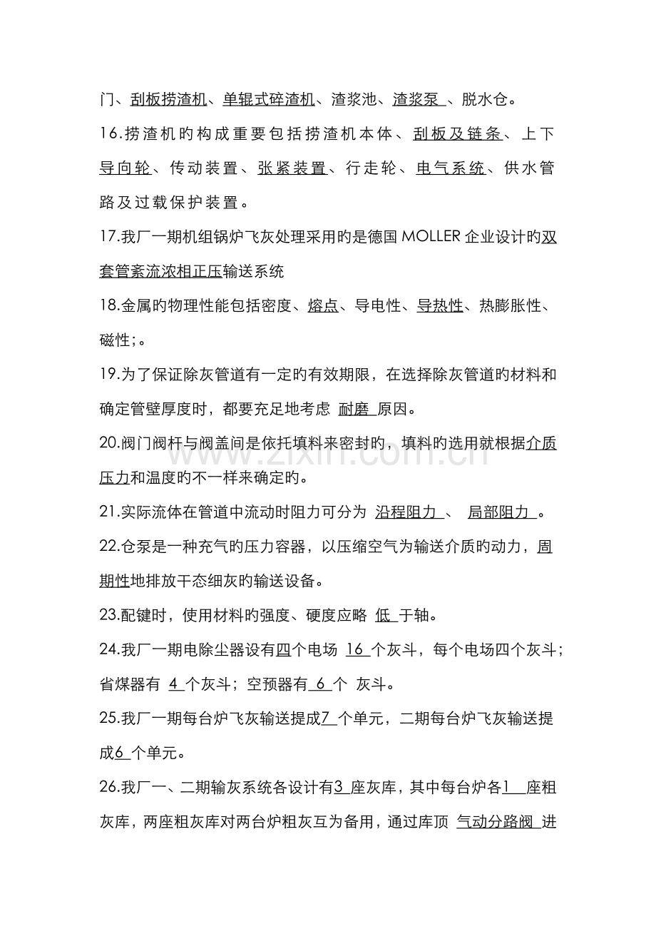 2022年除灰专业技能考试题库带答案.doc_第2页