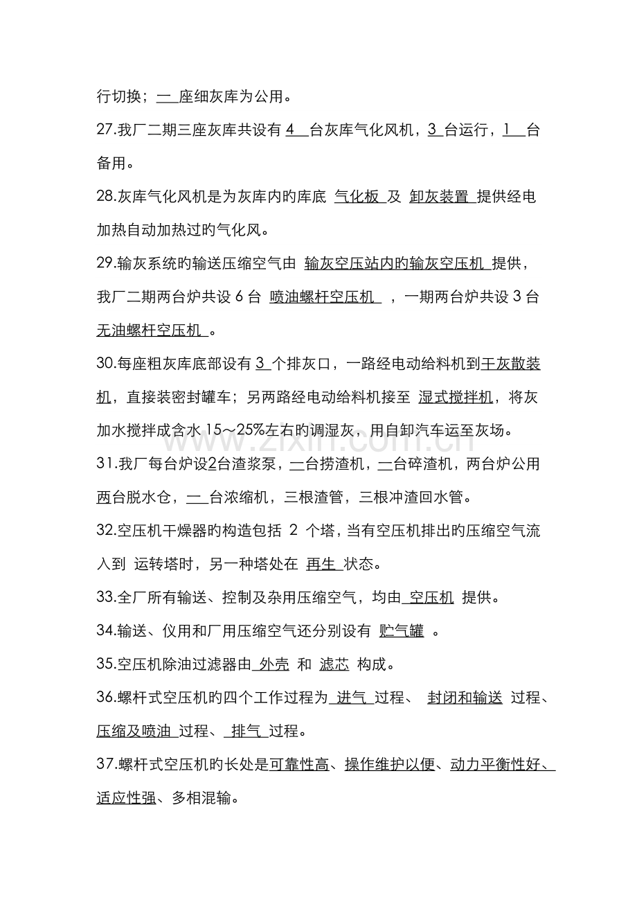 2022年除灰专业技能考试题库带答案.doc_第3页