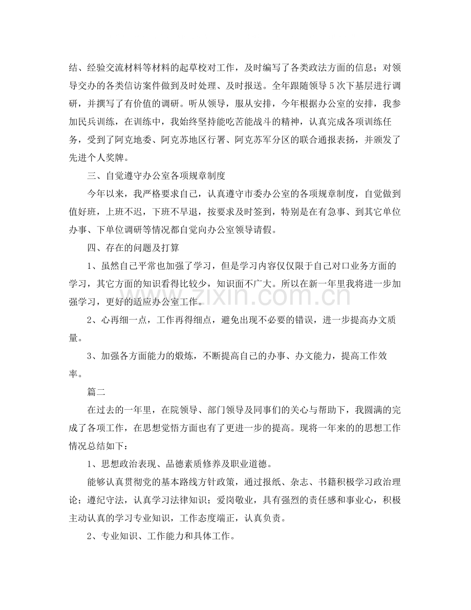 行政秘书个人工作总结三篇.docx_第2页