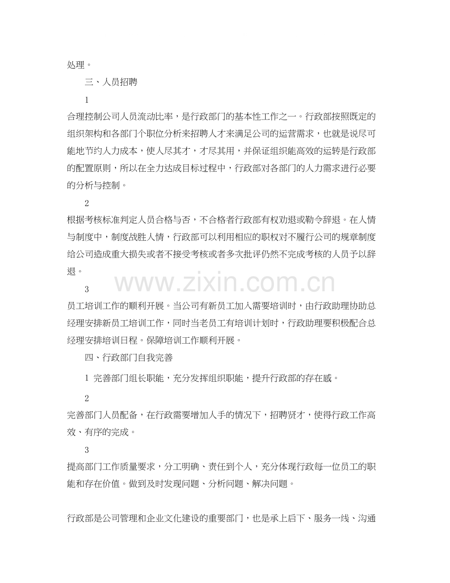 公司行政部下半年个人工作计划.docx_第3页