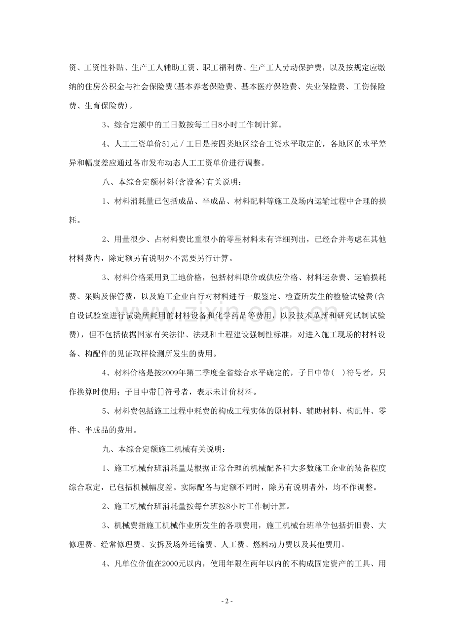 广东省建筑与装饰工程综合定额2010说明.doc_第2页