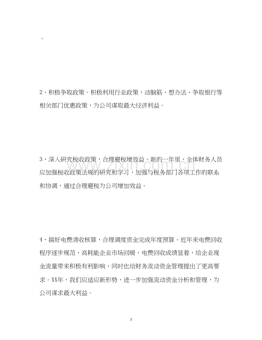 企业财务工作计划2).docx_第3页