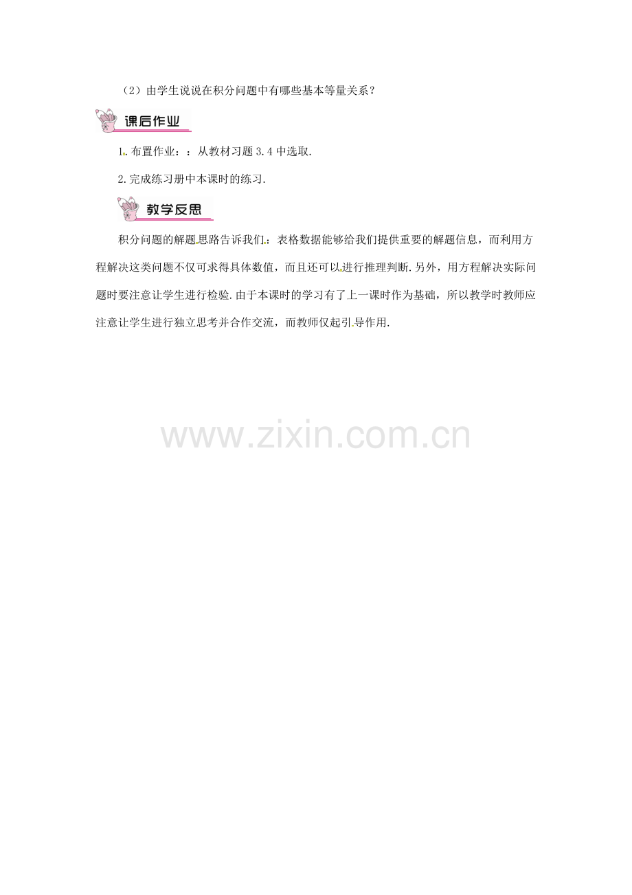 七年级数学上册 3.2 一元一次方程的应用 3.2.6 利用一元一次方程解积分问题和计费问题 利用一元一次方程解积分问题教案 （新版）沪科版-（新版）沪科版初中七年级上册数学教案.doc_第3页