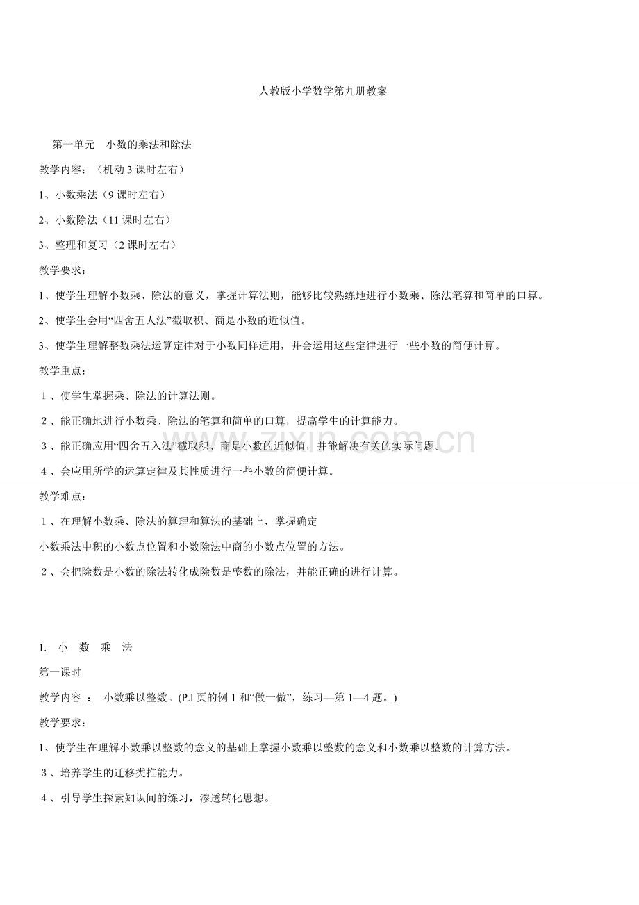 人教版小学数学第九册教案设计.doc_第2页