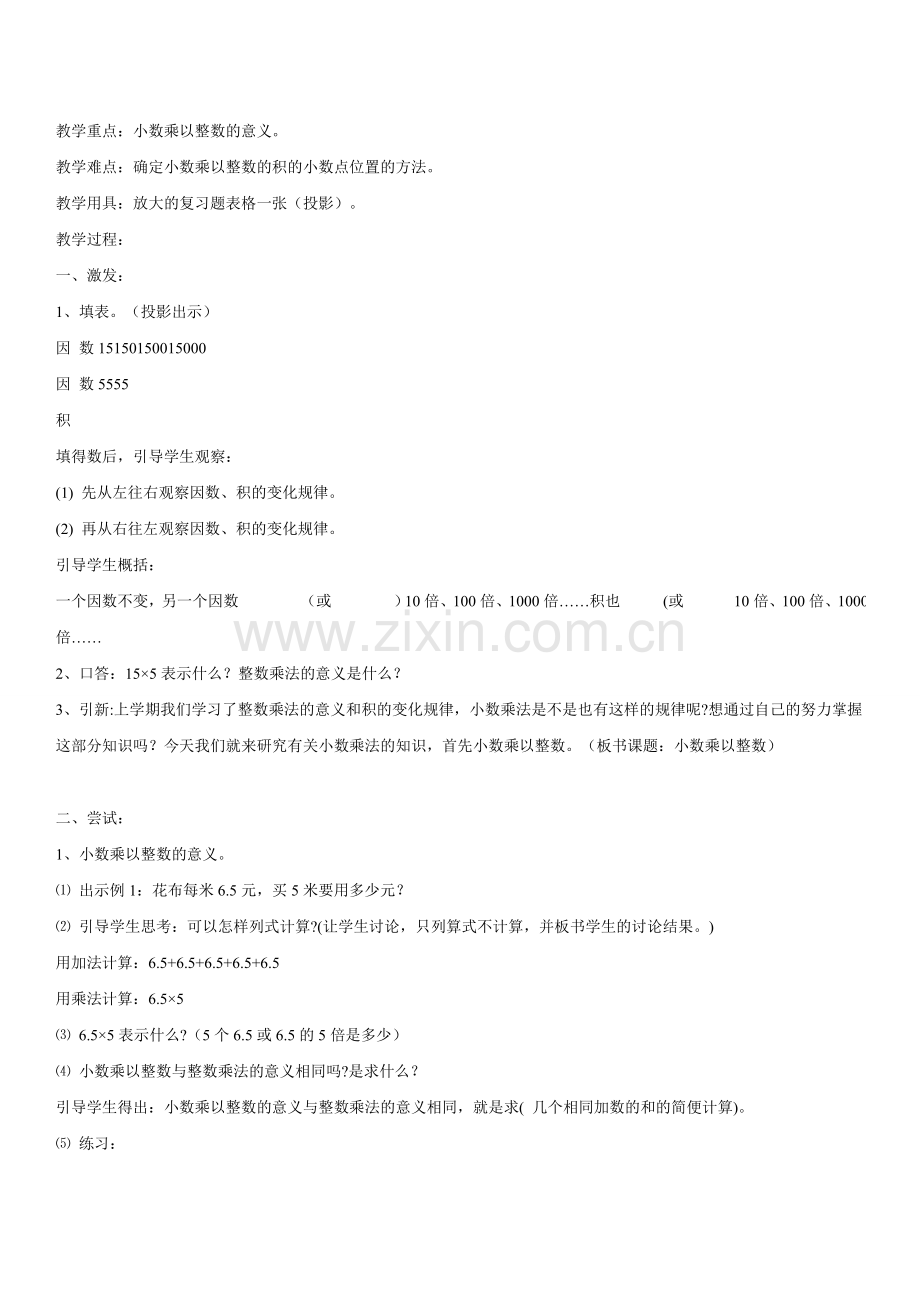 人教版小学数学第九册教案设计.doc_第3页