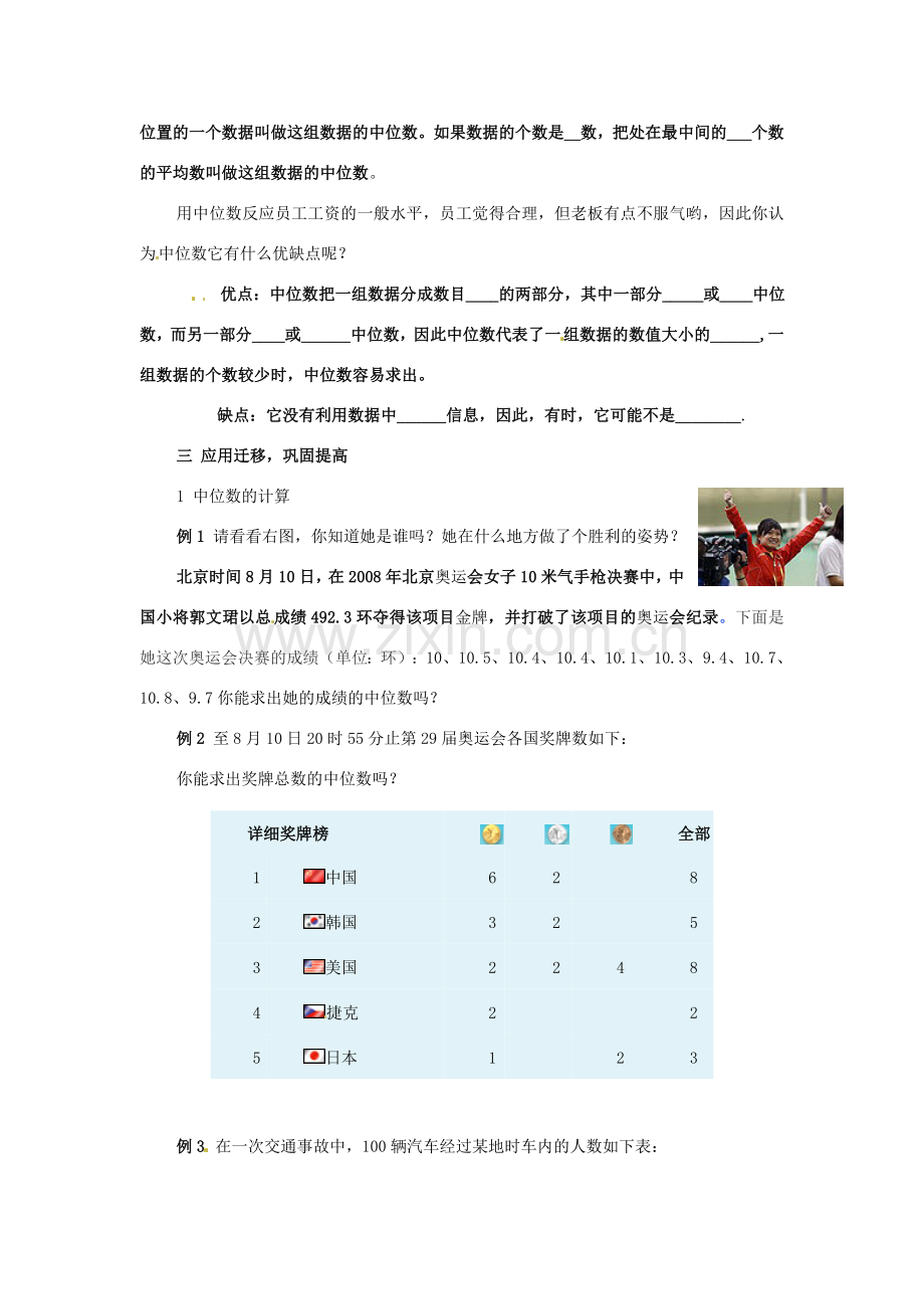 七年级数学下册 10.8《中位数》教案 北京课改版.doc_第2页