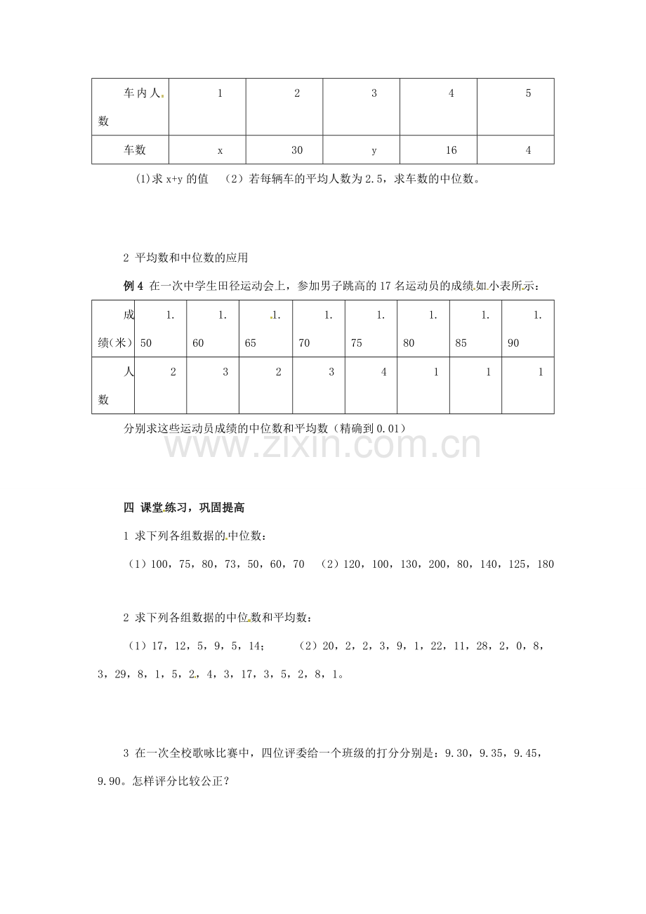 七年级数学下册 10.8《中位数》教案 北京课改版.doc_第3页