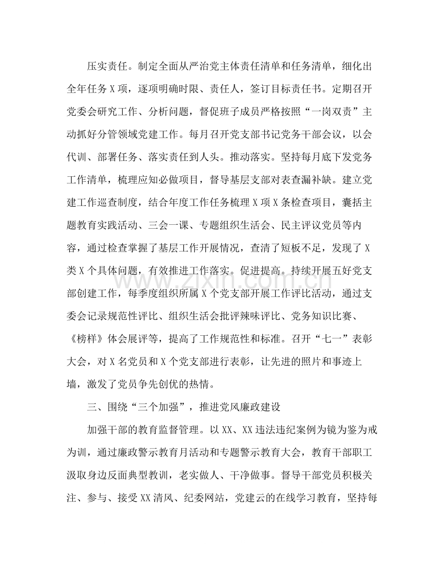 公司年党建工作总结.docx_第2页