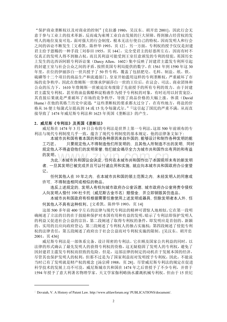 近代专利制度的起源与建立.doc_第2页