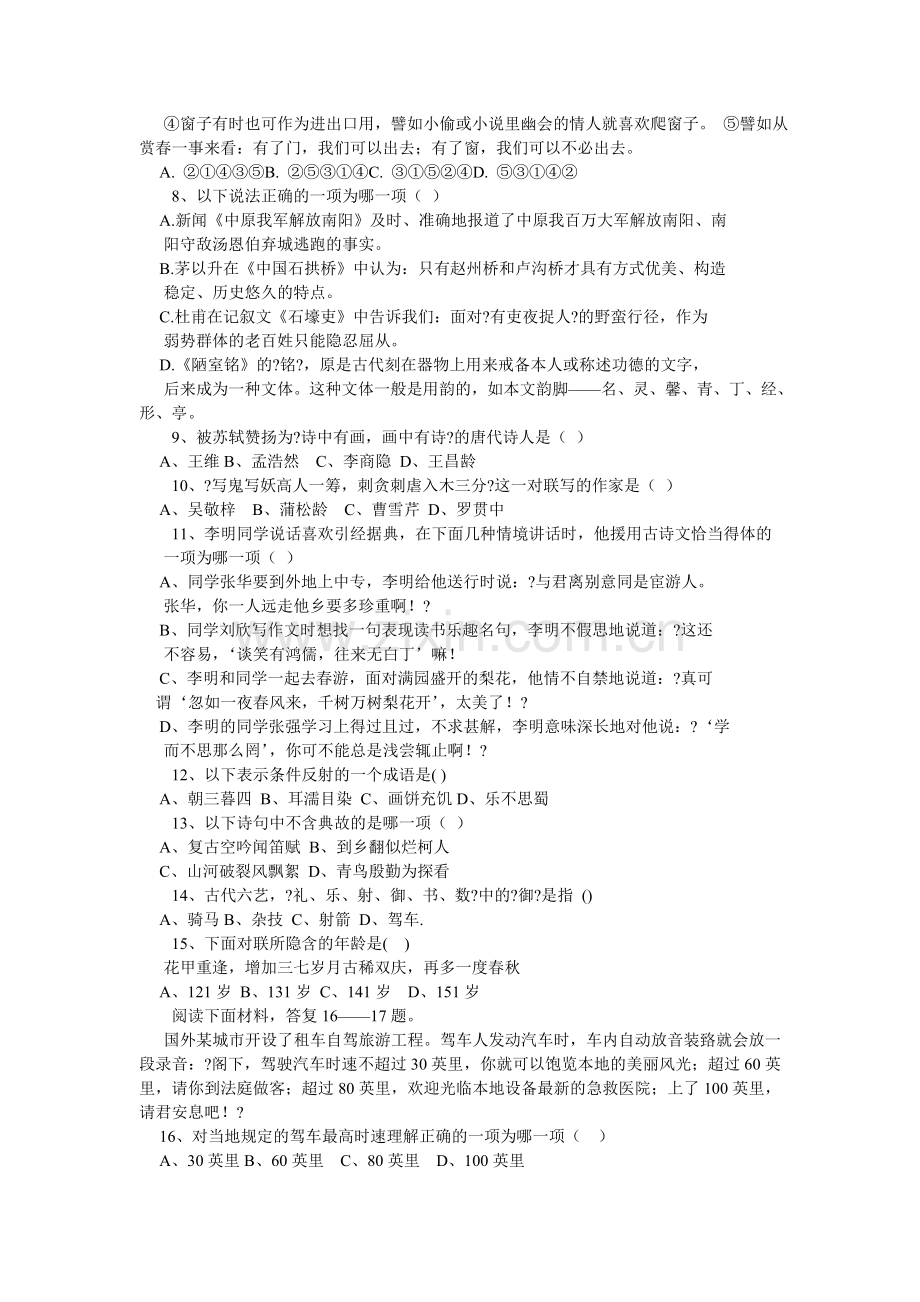 八年级语文知识竞赛试题.doc_第2页