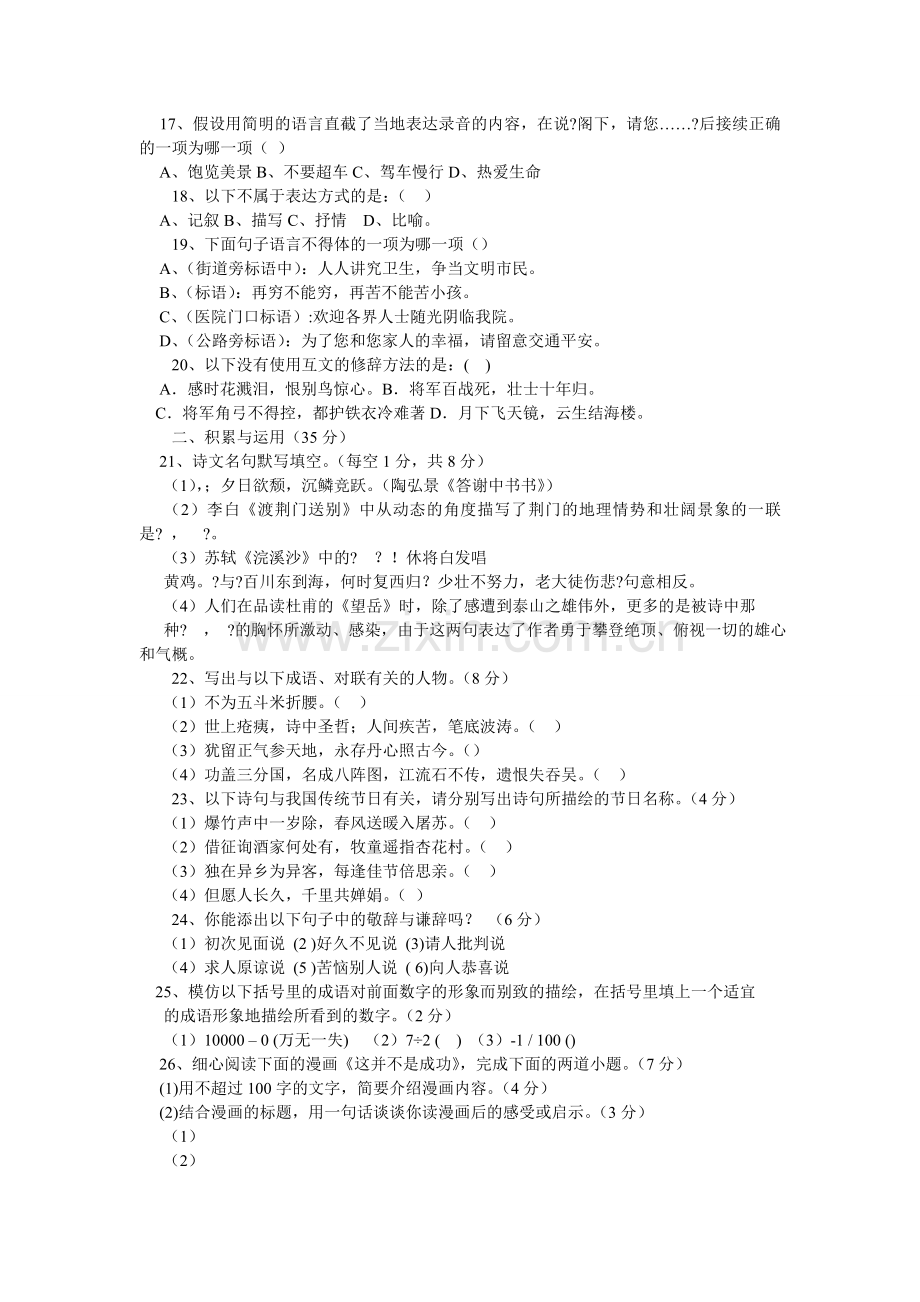 八年级语文知识竞赛试题.doc_第3页