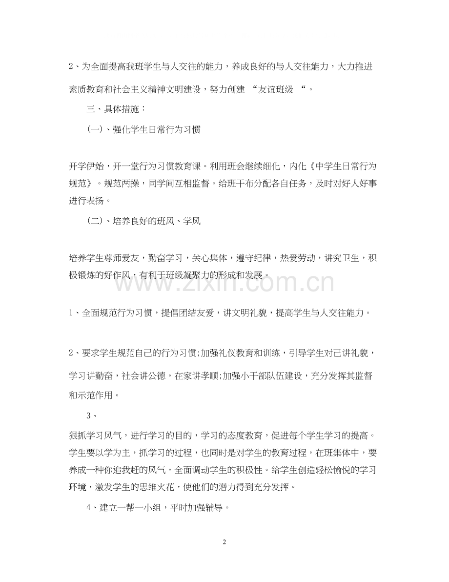 个人德育工作计划.docx_第2页