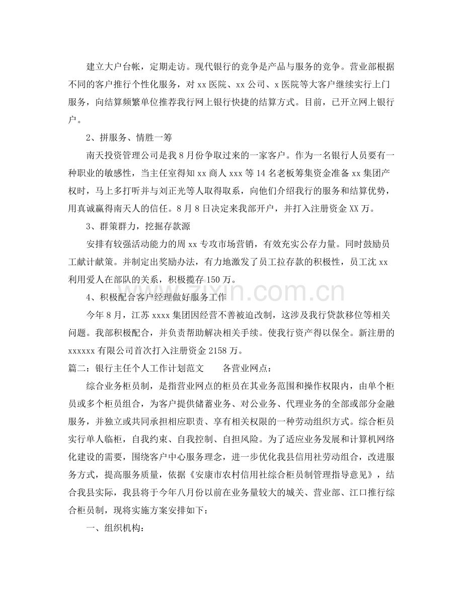 2020年党支部两学一做学习计划.docx_第3页