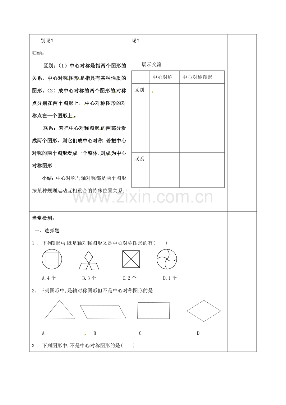 江苏省连云港市八年级数学下册 9.2 中心对称与中心对称图形教案2 （新版）苏科版-（新版）苏科版初中八年级下册数学教案.doc_第3页