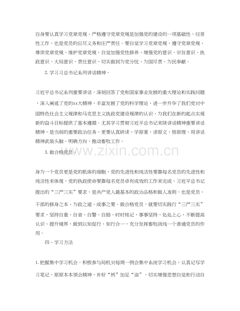 党员个人学习计划.docx_第2页