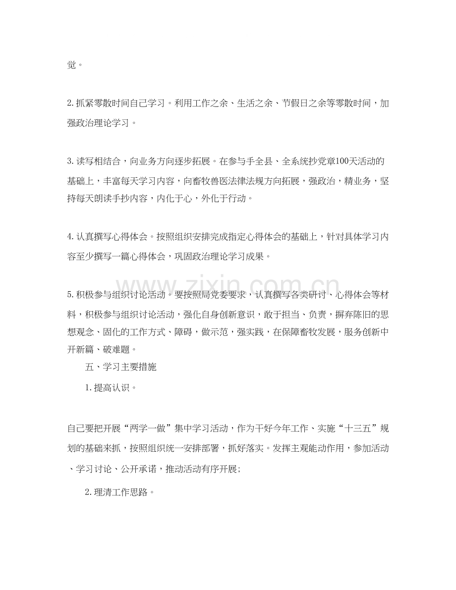 党员个人学习计划.docx_第3页