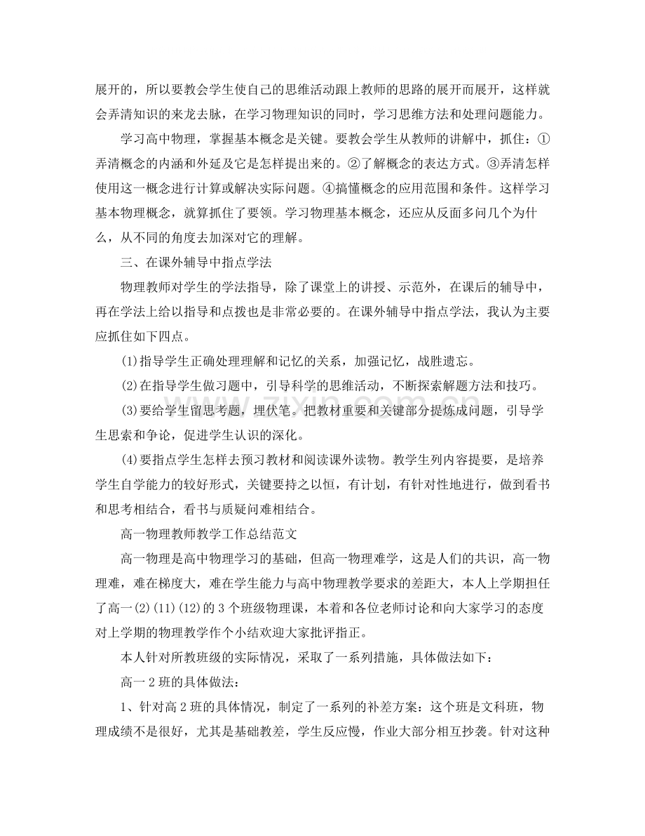 高一物理教师教学工作总结范文.docx_第3页