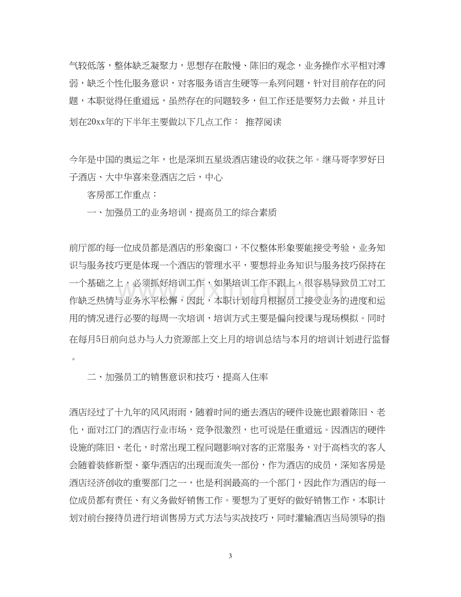 销售人员月度计划.docx_第3页