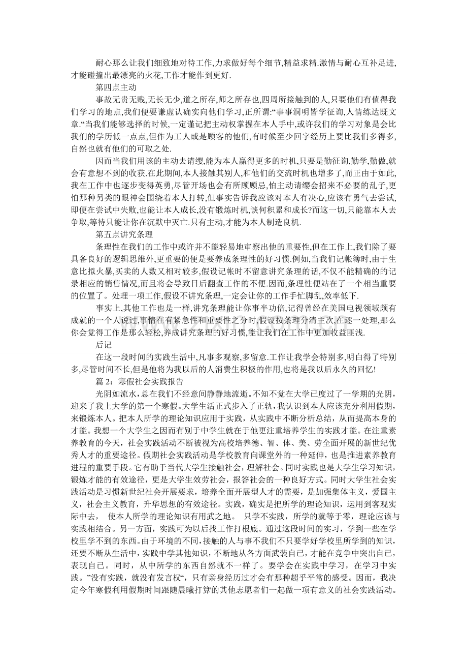 寒假社会实践报告优秀范文.doc_第2页